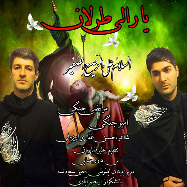 امیر و مرتضی جنگی یارالی طرلانی